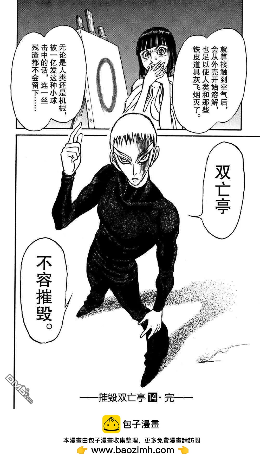 《破坏双亡亭》第138话 泥努的力量 第18页