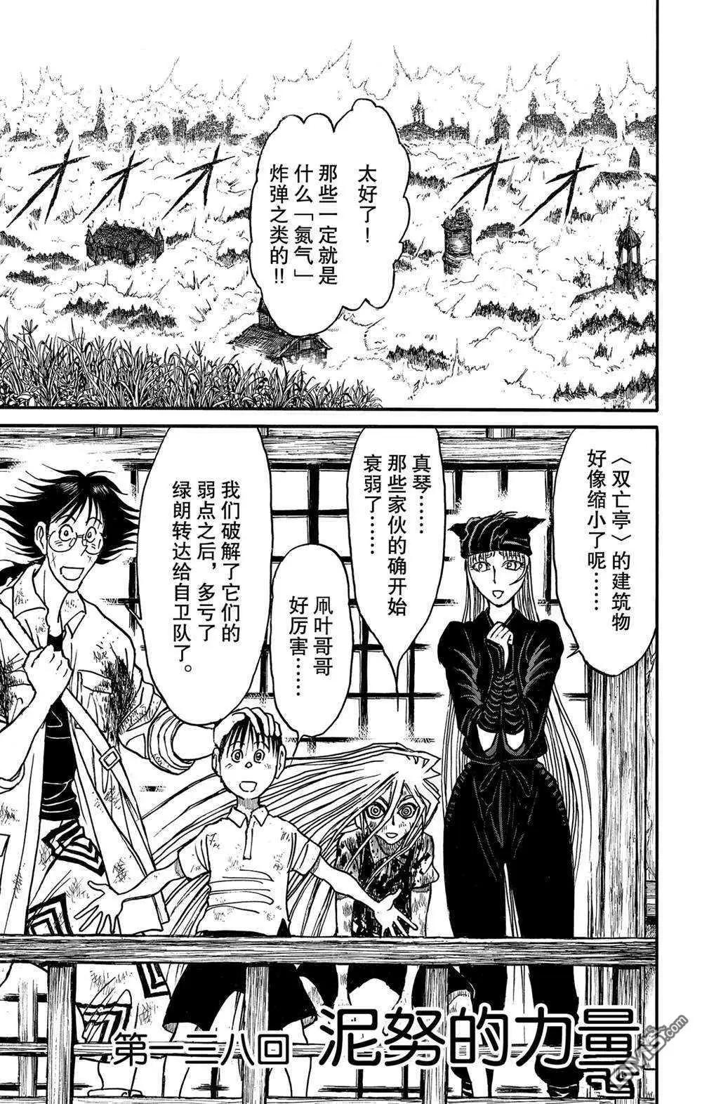 《破坏双亡亭》第138话 泥努的力量 第1页