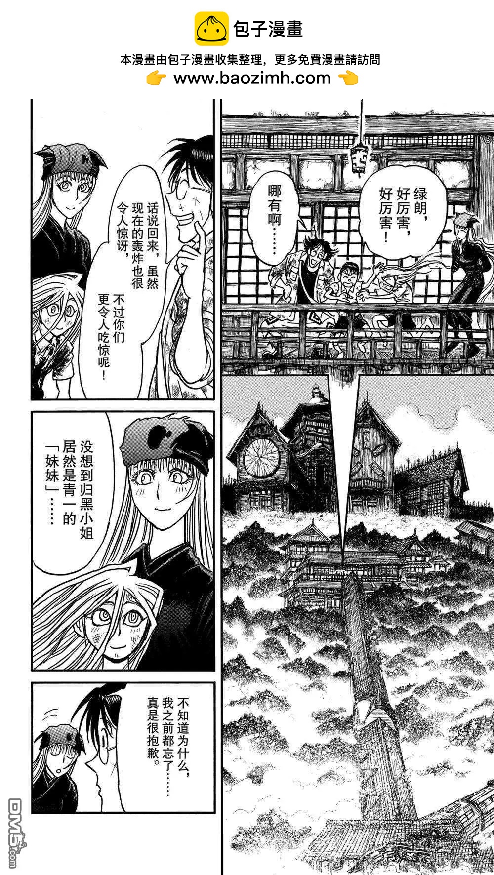 《破坏双亡亭》第138话 泥努的力量 第2页