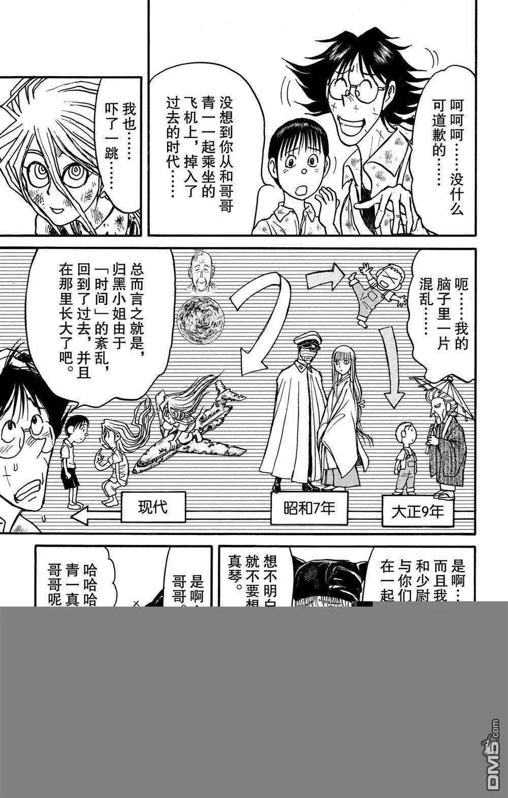 《破坏双亡亭》第138话 泥努的力量 第3页