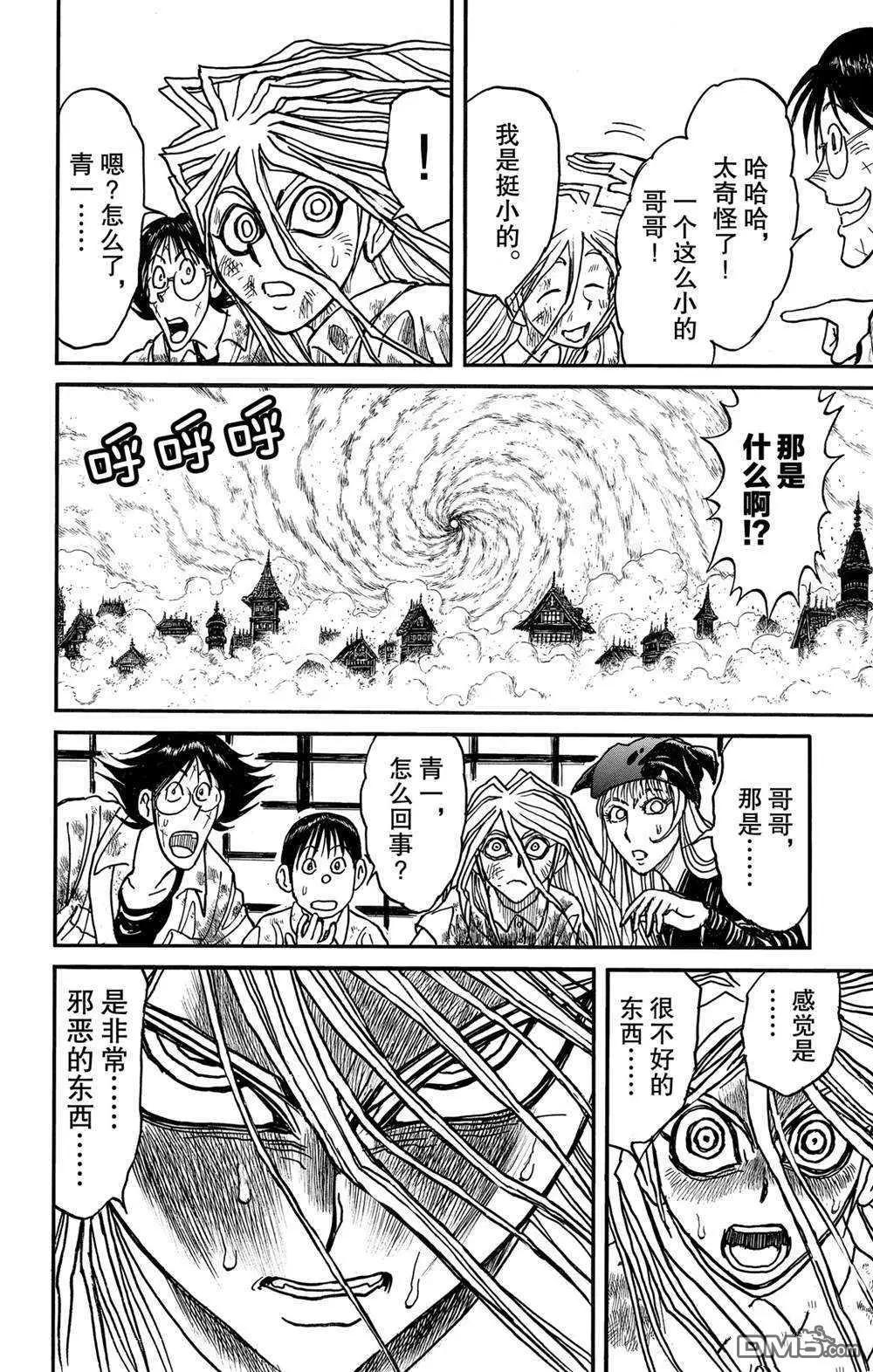 《破坏双亡亭》第138话 泥努的力量 第4页