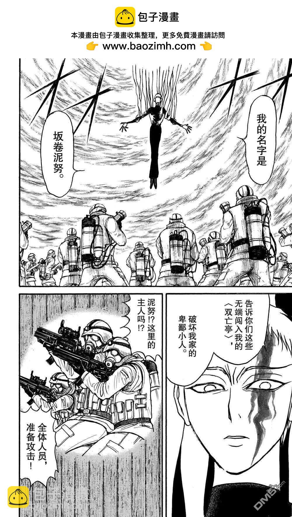 《破坏双亡亭》第138话 泥努的力量 第6页