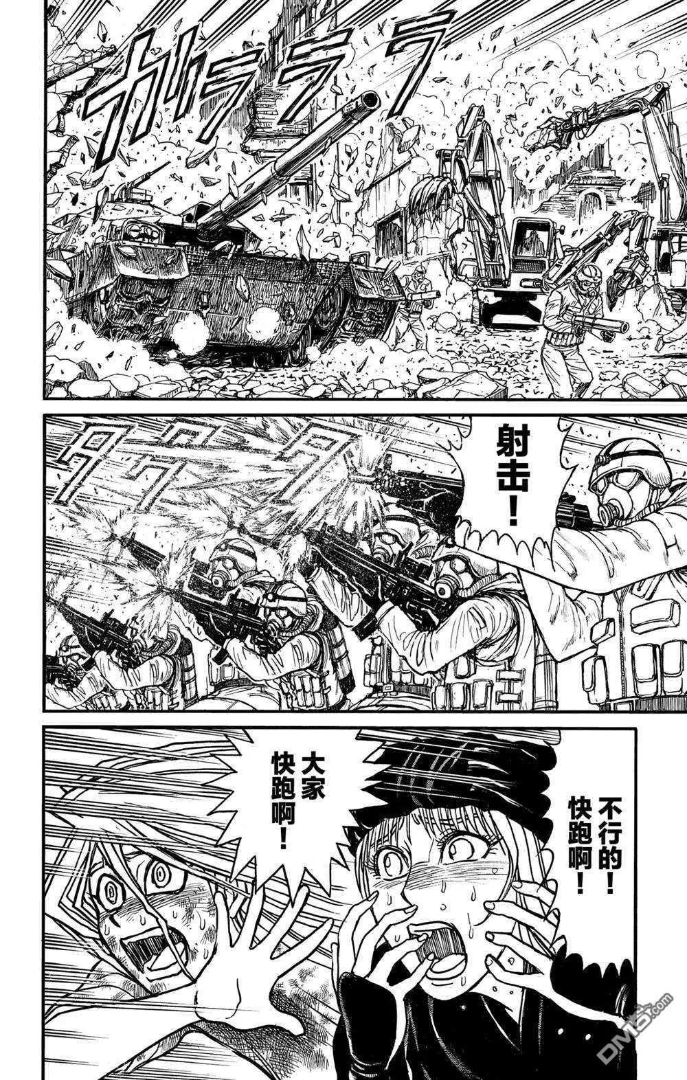 《破坏双亡亭》第138话 泥努的力量 第8页