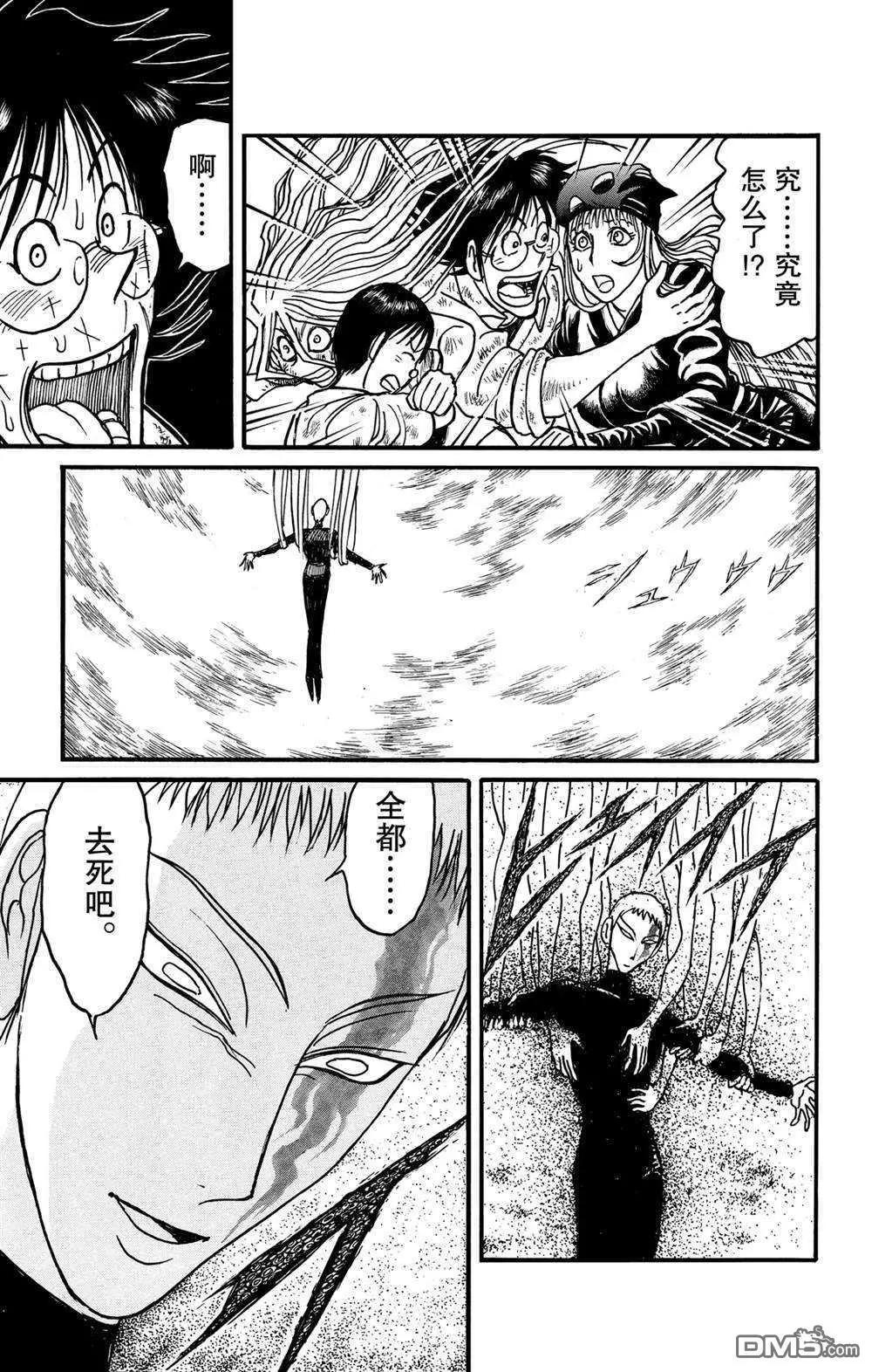 《破坏双亡亭》第138话 泥努的力量 第9页