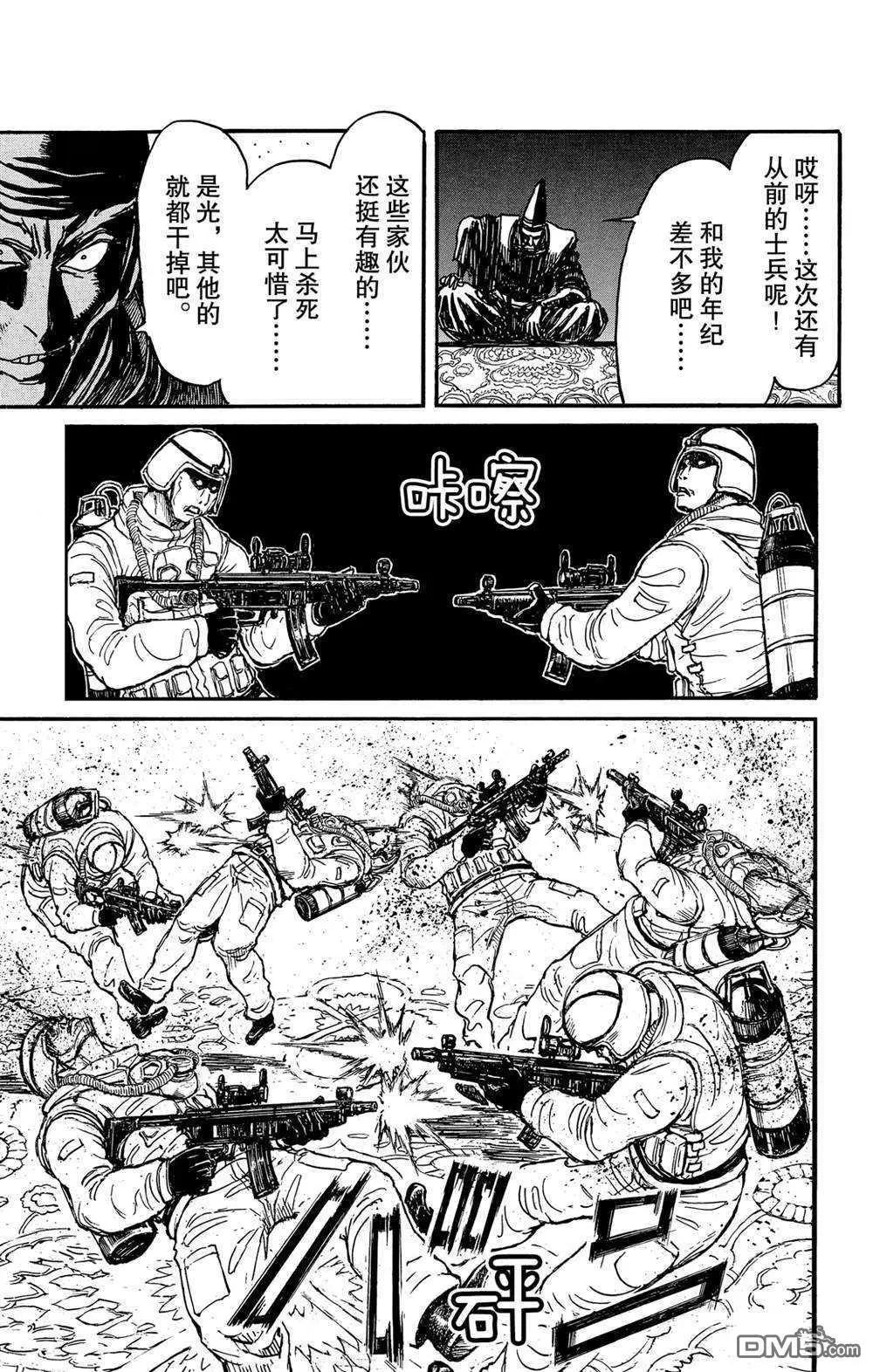《破坏双亡亭》第140话 应尽的声明 第11页