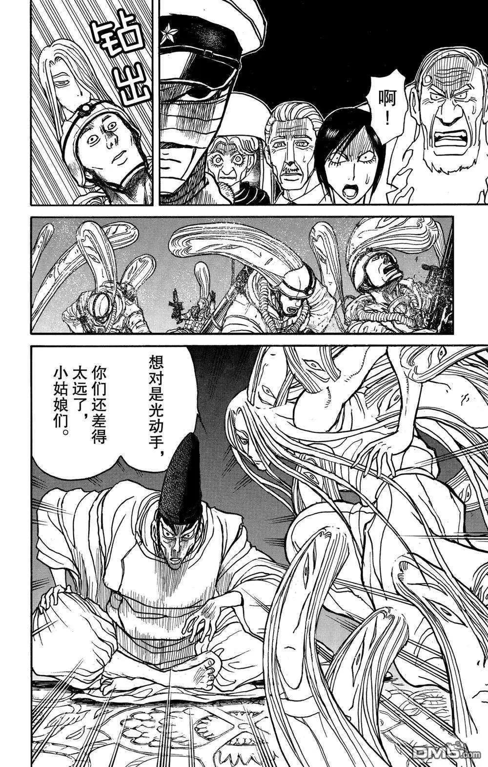《破坏双亡亭》第140话 应尽的声明 第12页
