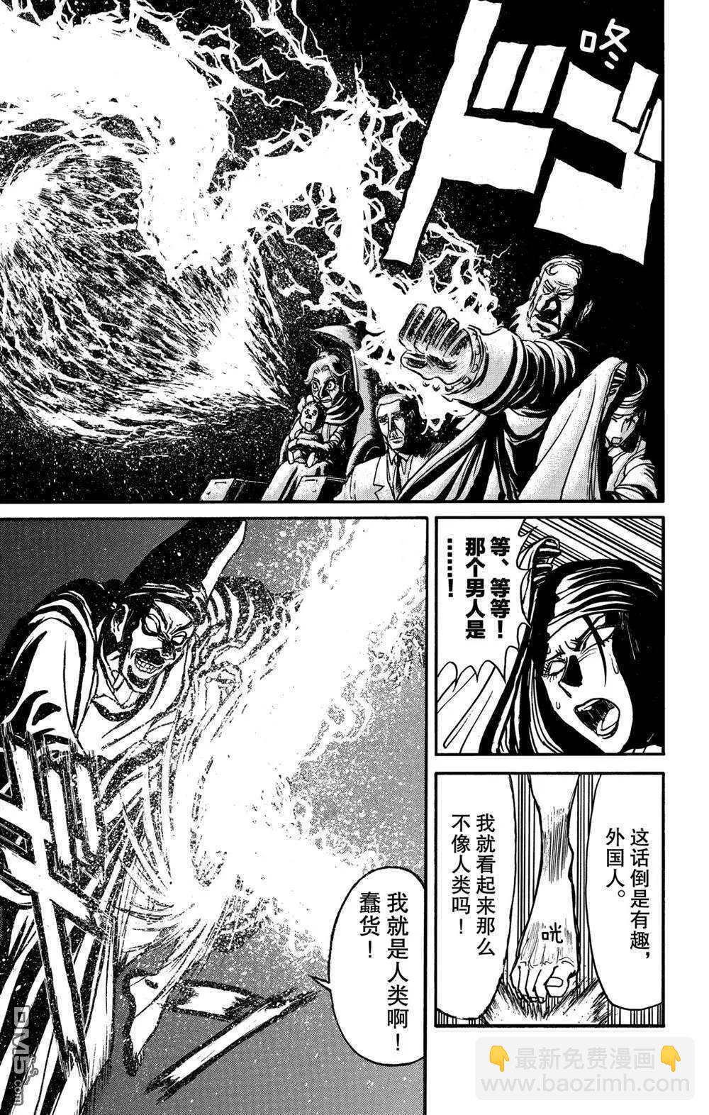 《破坏双亡亭》第140话 应尽的声明 第15页