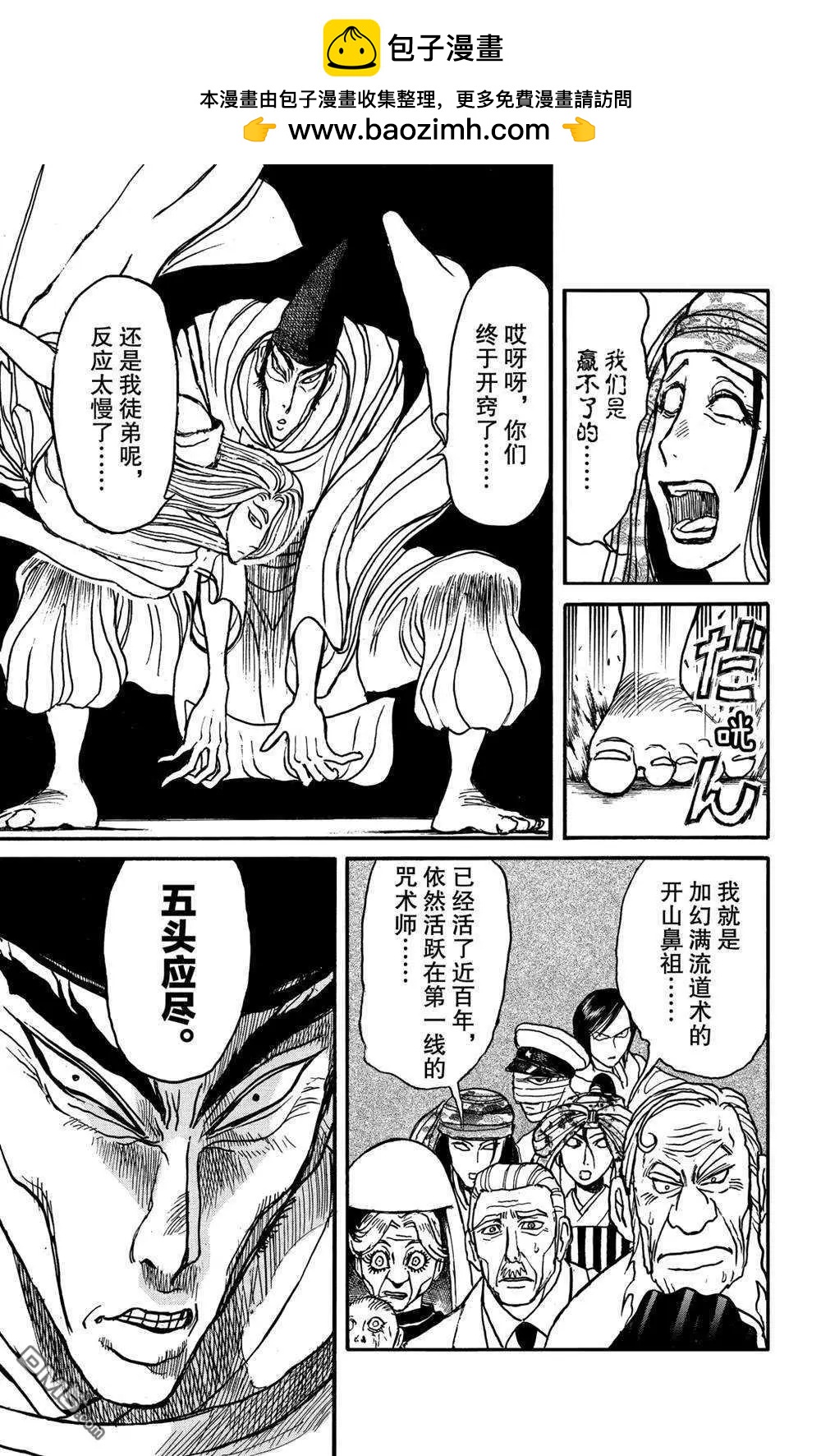 《破坏双亡亭》第140话 应尽的声明 第17页