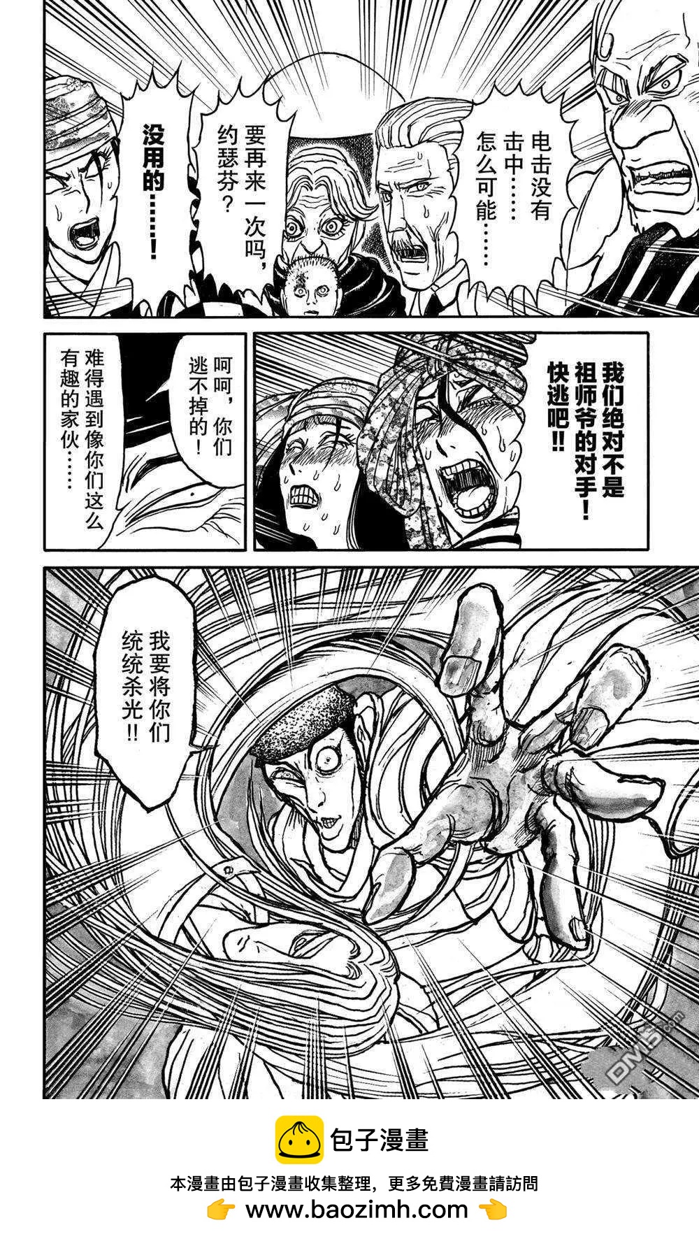 《破坏双亡亭》第140话 应尽的声明 第18页