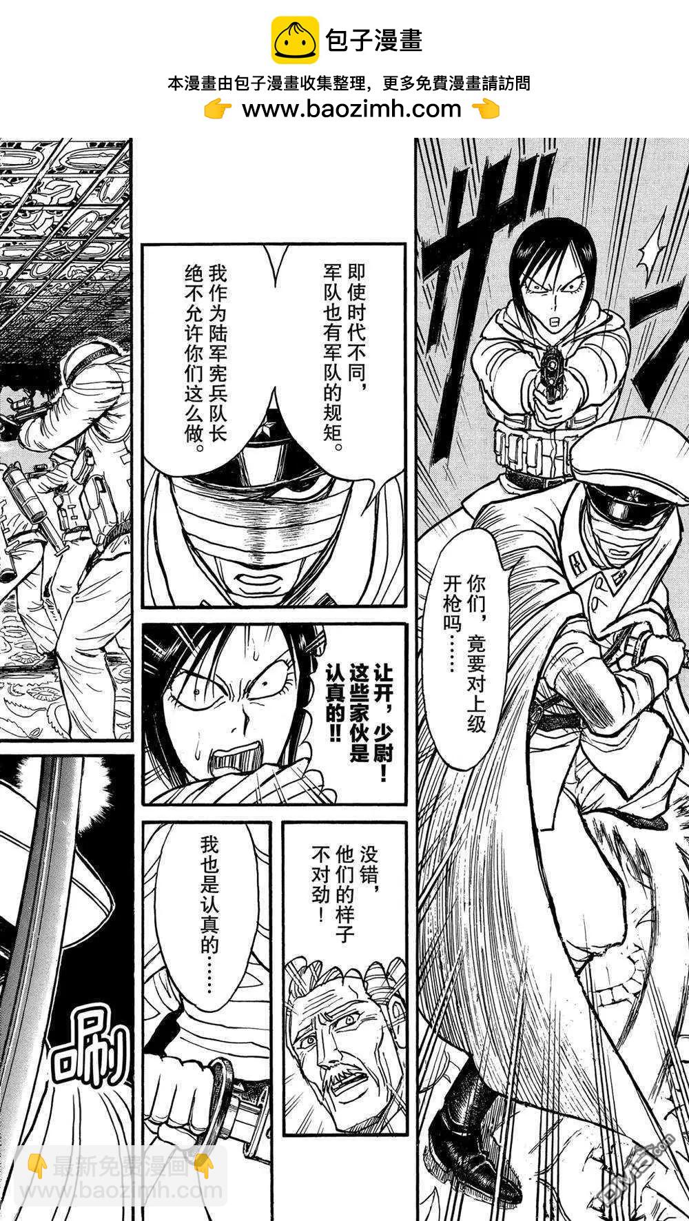 《破坏双亡亭》第140话 应尽的声明 第2页