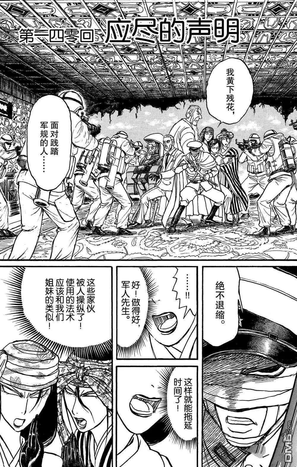 《破坏双亡亭》第140话 应尽的声明 第3页