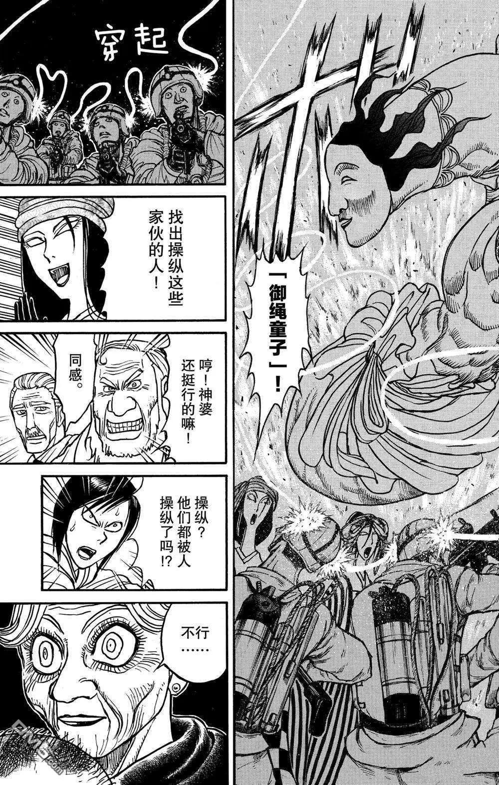 《破坏双亡亭》第140话 应尽的声明 第5页