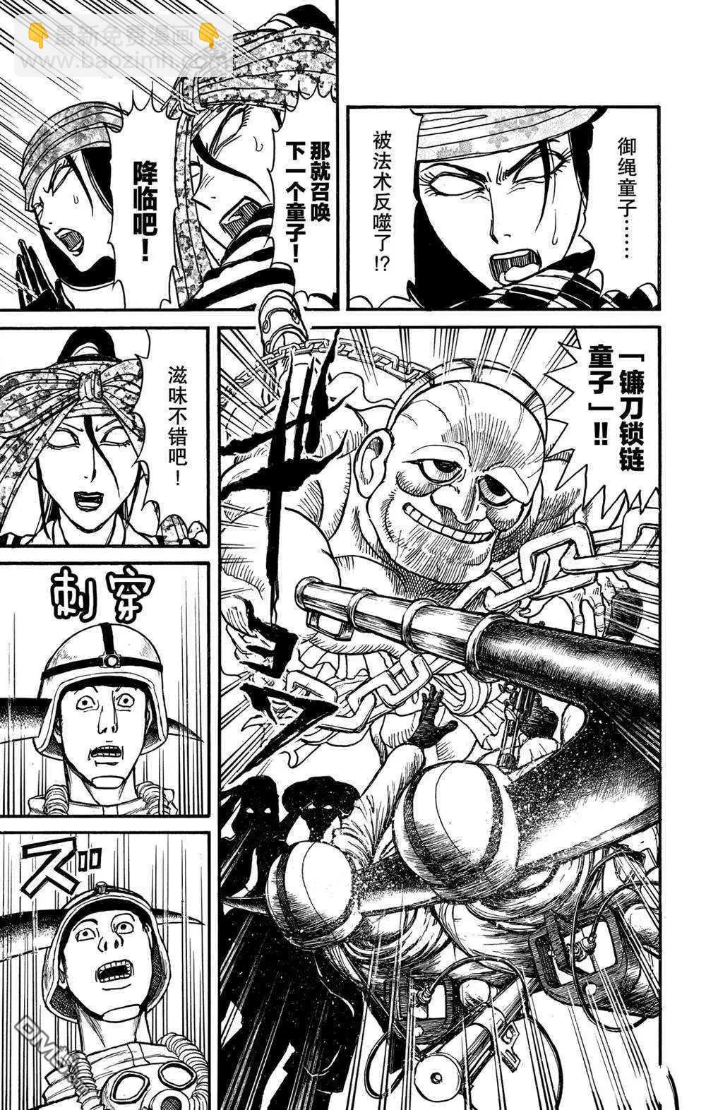 《破坏双亡亭》第140话 应尽的声明 第7页
