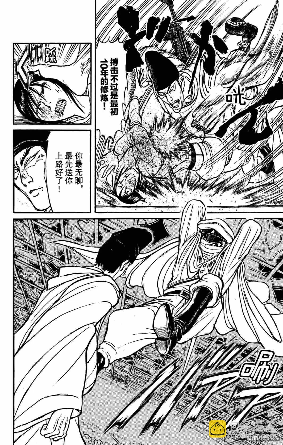 《破坏双亡亭》第141话 第10页