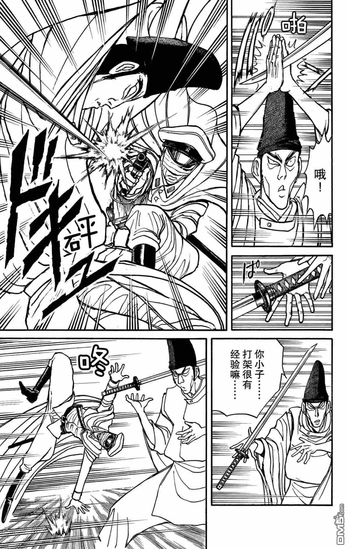 《破坏双亡亭》第141话 第11页