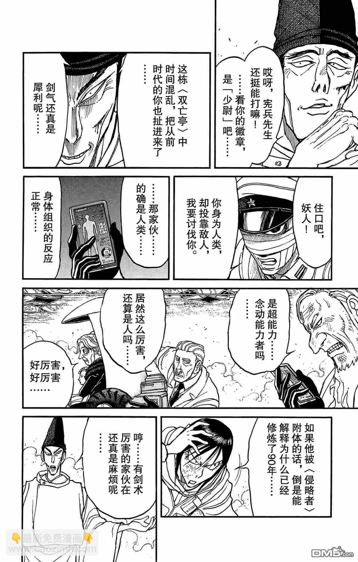 《破坏双亡亭》第141话 第14页