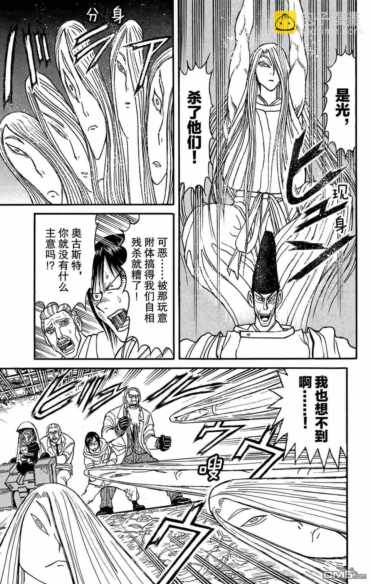 《破坏双亡亭》第141话 第15页