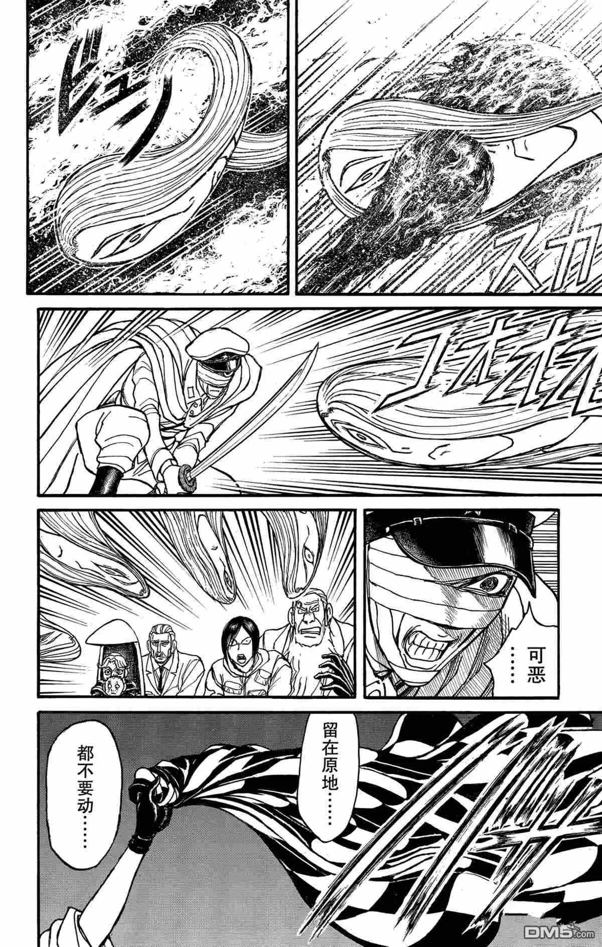 《破坏双亡亭》第141话 第16页