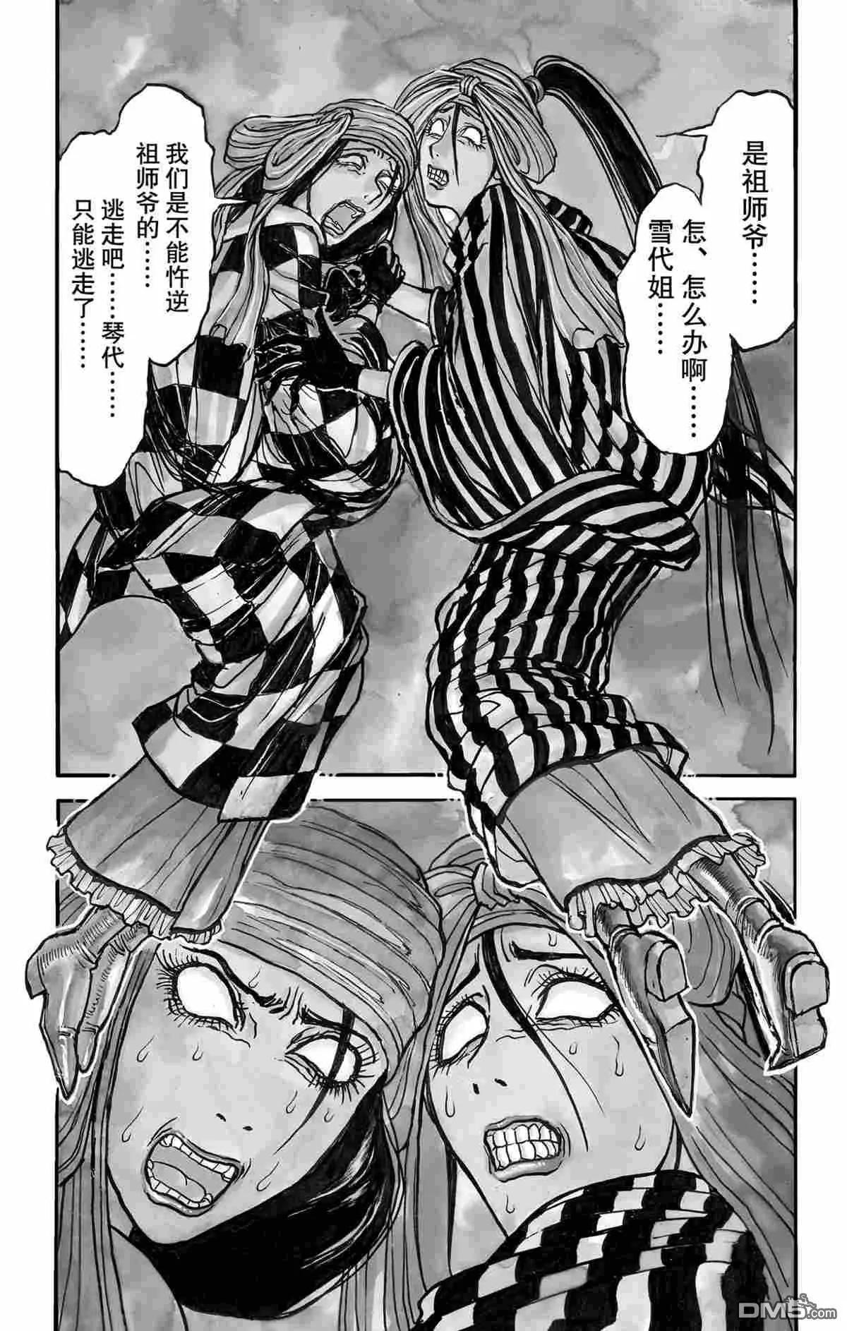 《破坏双亡亭》第141话 第1页
