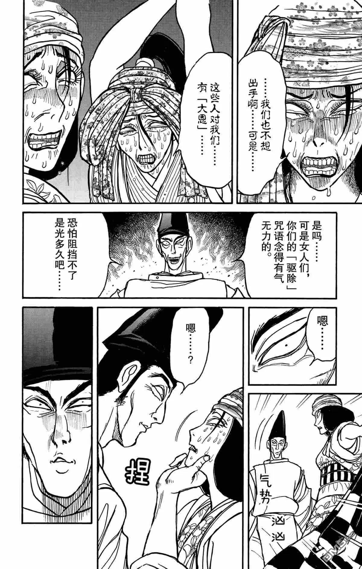 《破坏双亡亭》第141话 第20页