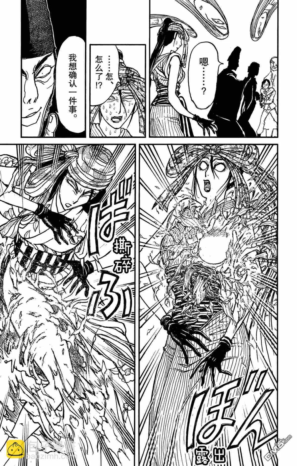 《破坏双亡亭》第141话 第21页