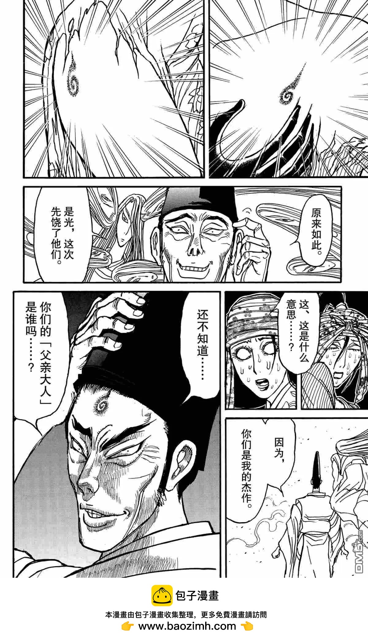 《破坏双亡亭》第141话 第22页