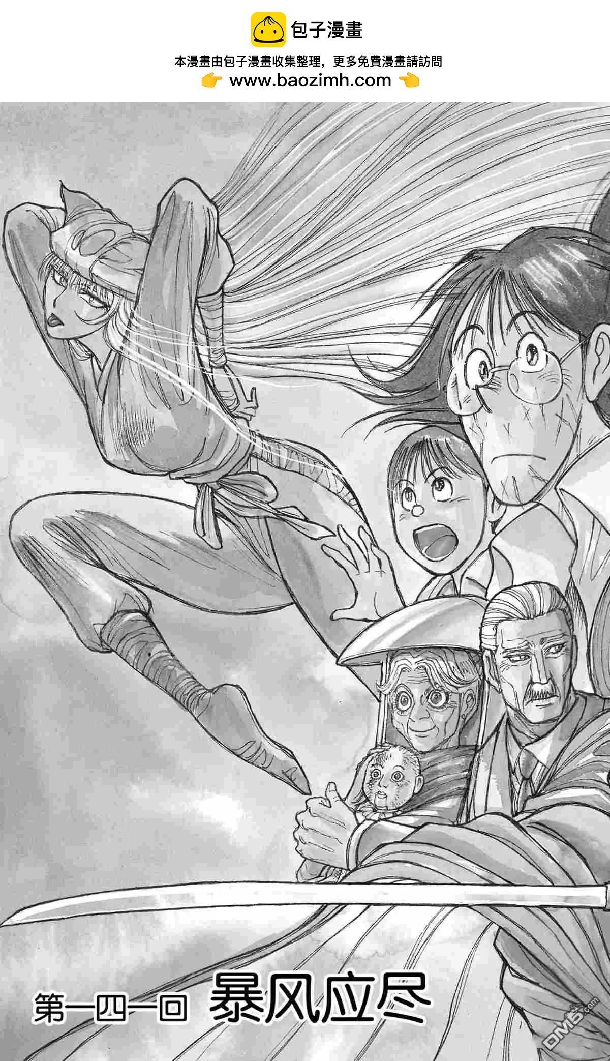 《破坏双亡亭》第141话 第3页