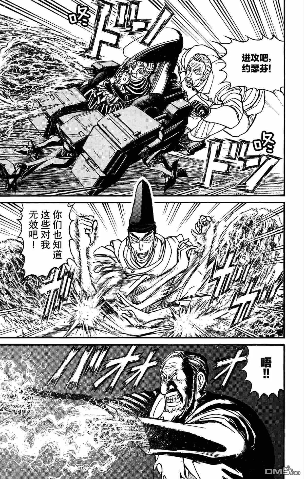 《破坏双亡亭》第141话 第5页