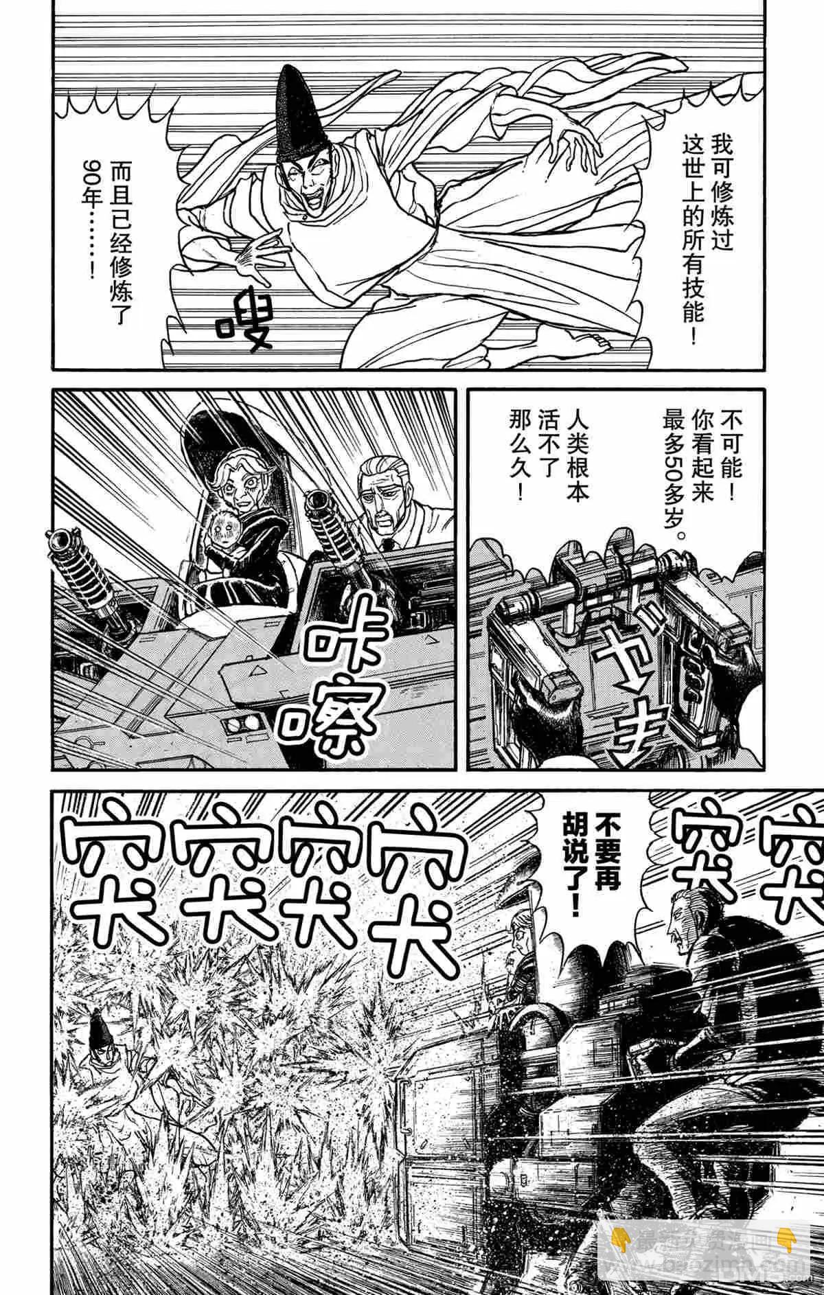 《破坏双亡亭》第141话 第8页