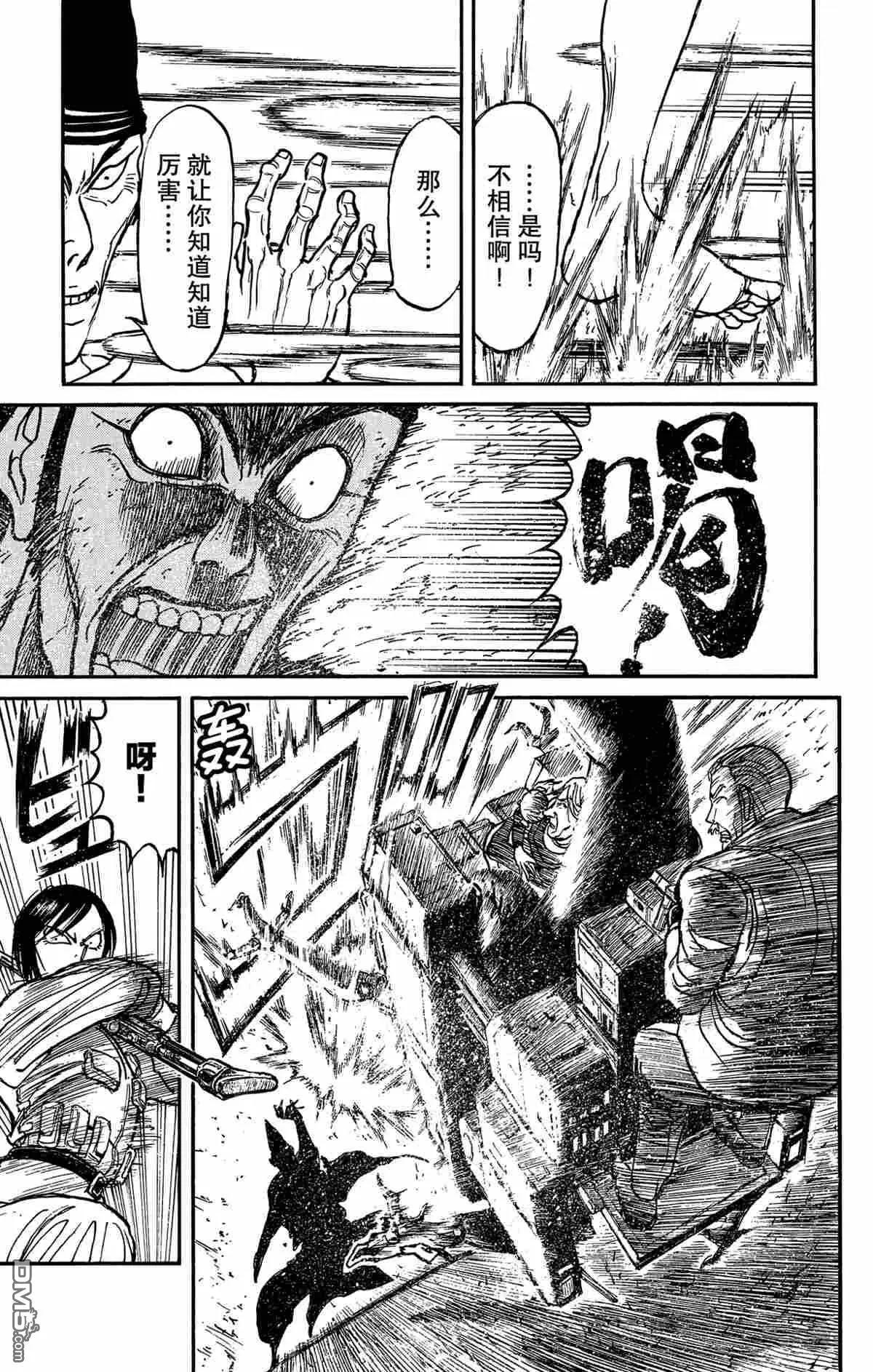 《破坏双亡亭》第141话 第9页