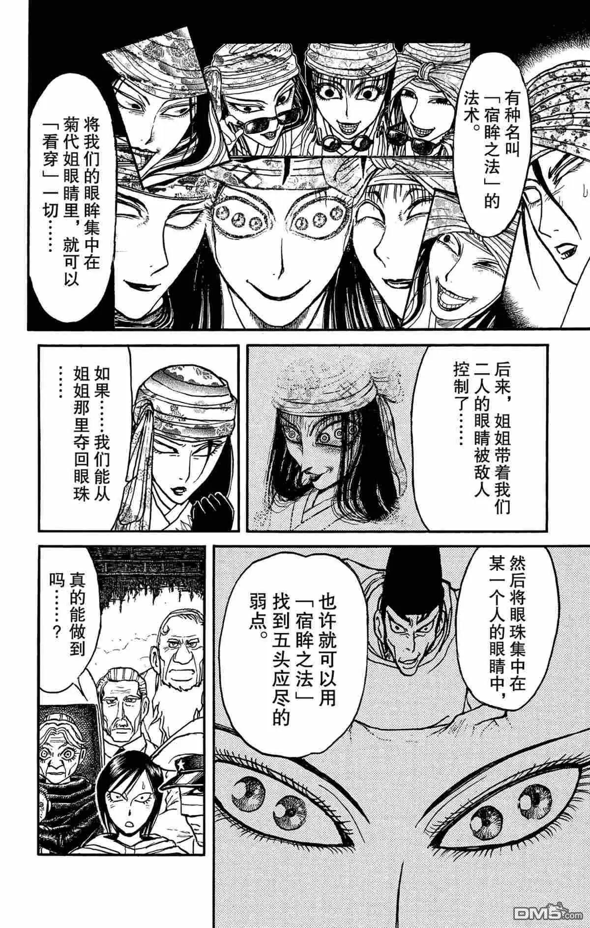 《破坏双亡亭》第142话 第10页