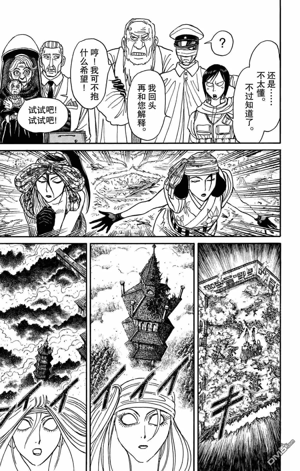 《破坏双亡亭》第142话 第13页