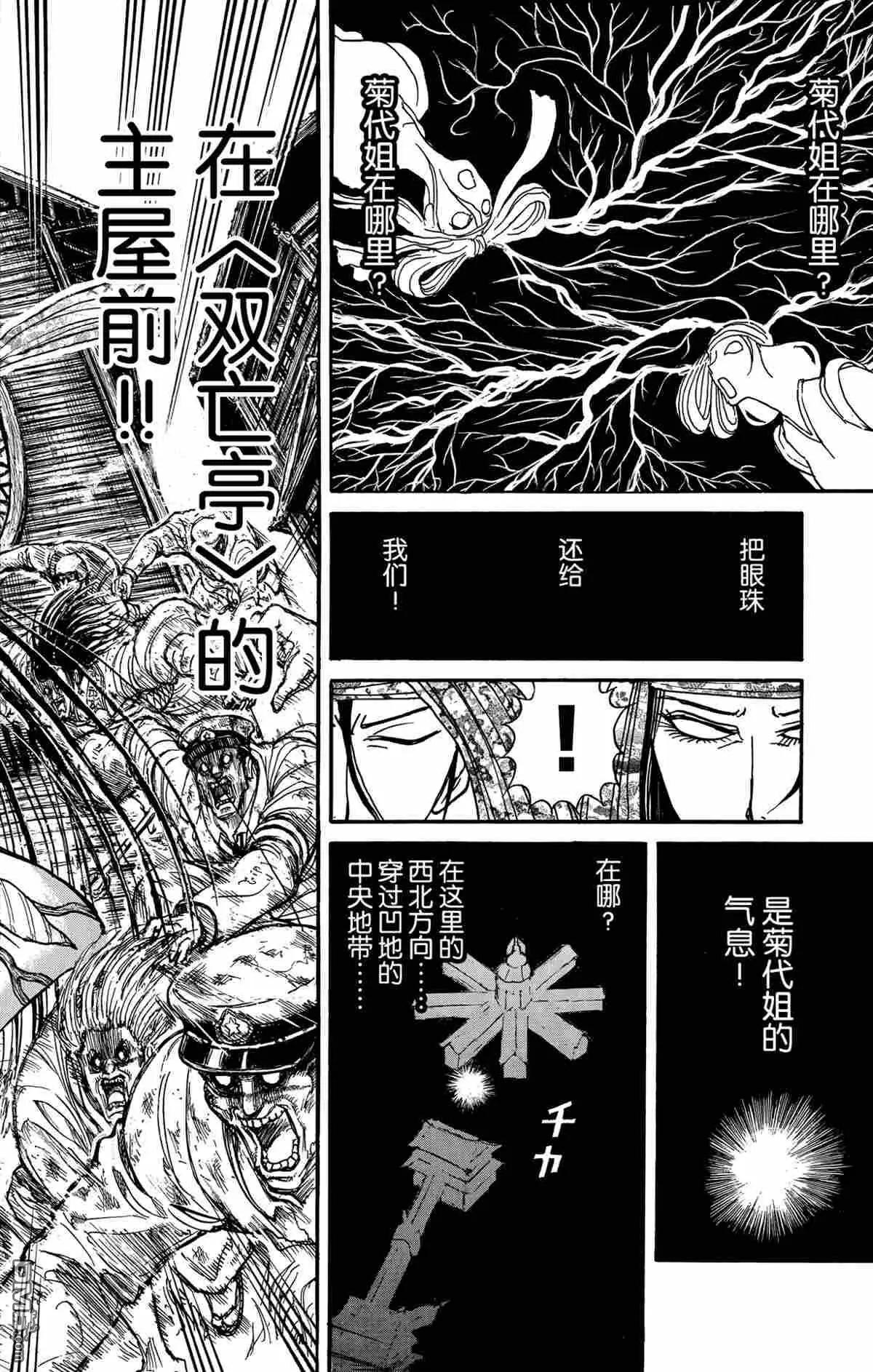 《破坏双亡亭》第142话 第14页