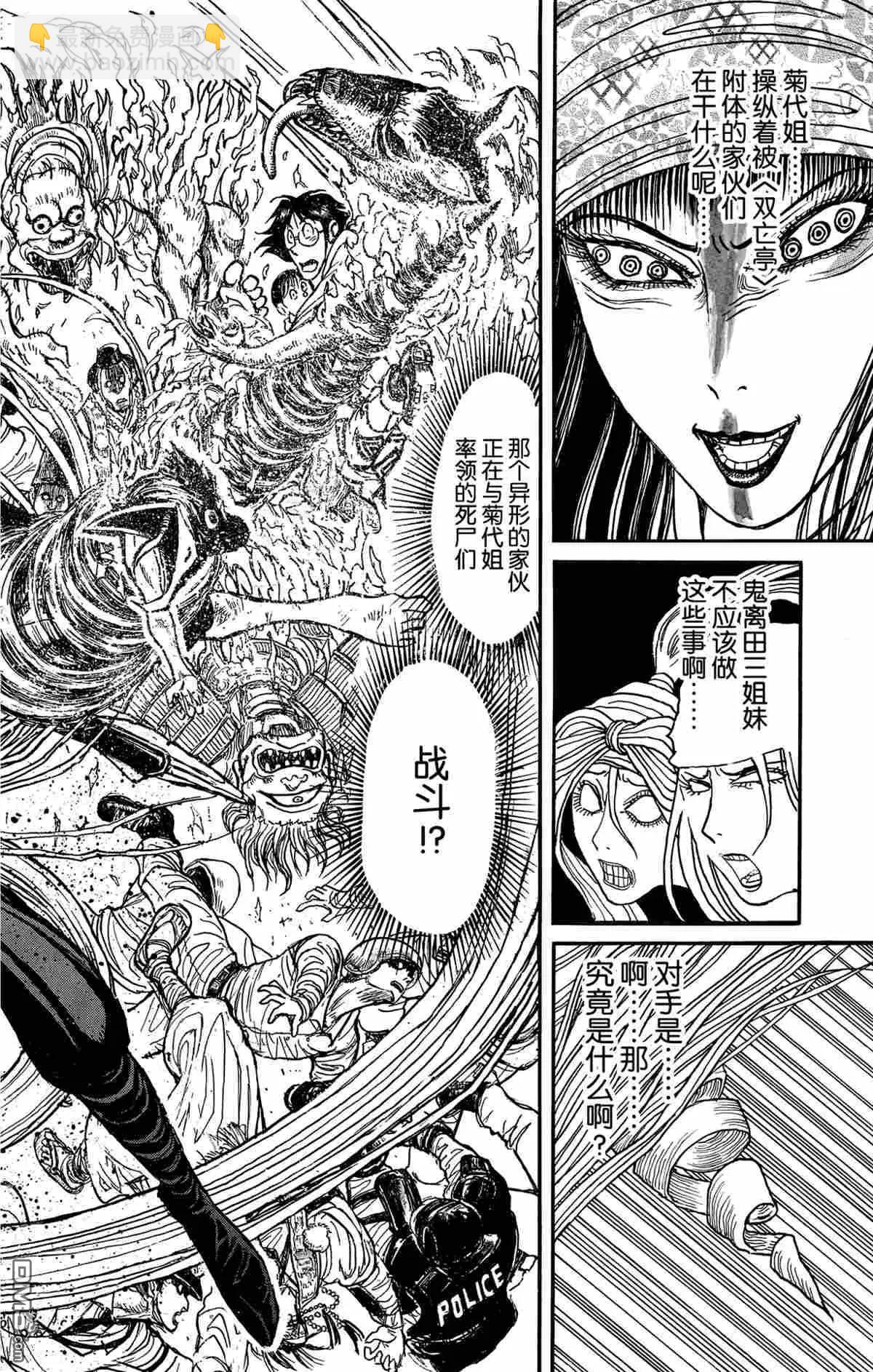 《破坏双亡亭》第142话 第16页