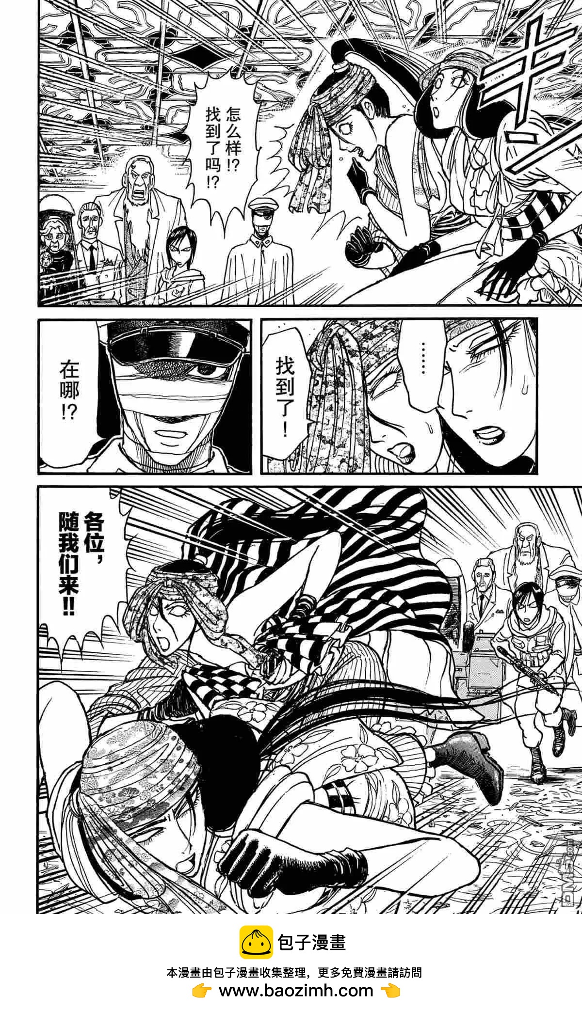 《破坏双亡亭》第142话 第18页