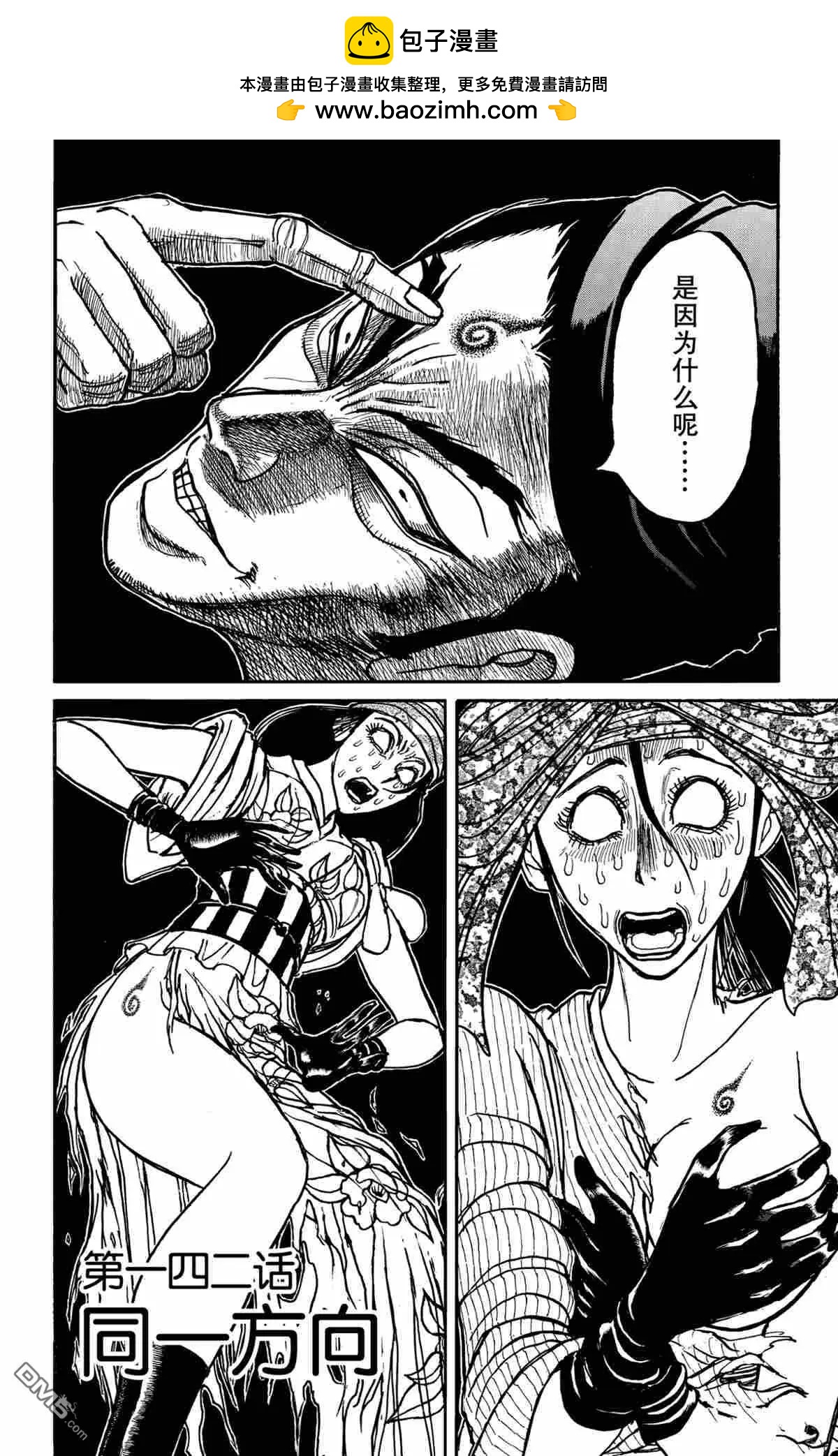 《破坏双亡亭》第142话 第2页