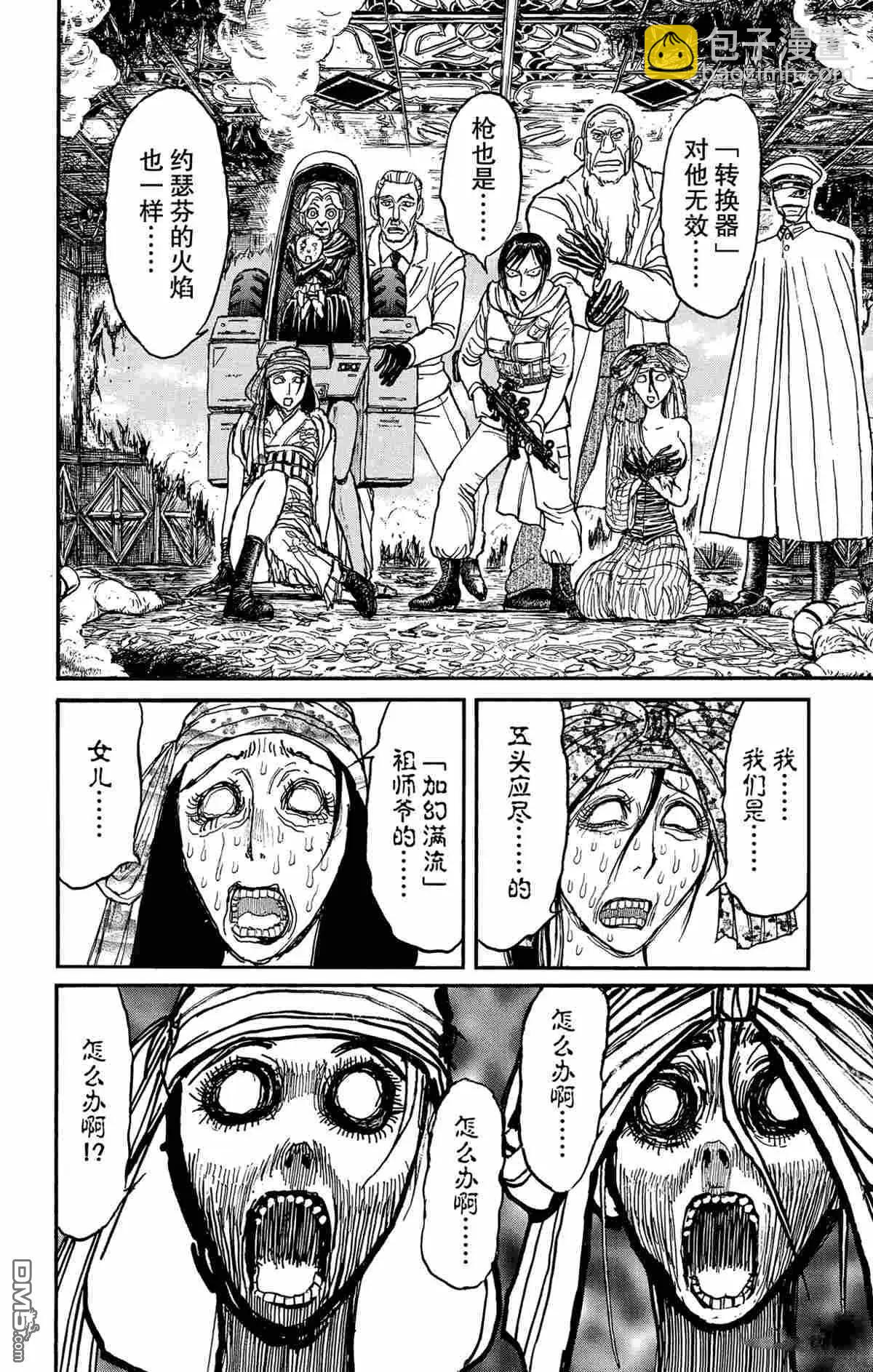 《破坏双亡亭》第142话 第4页