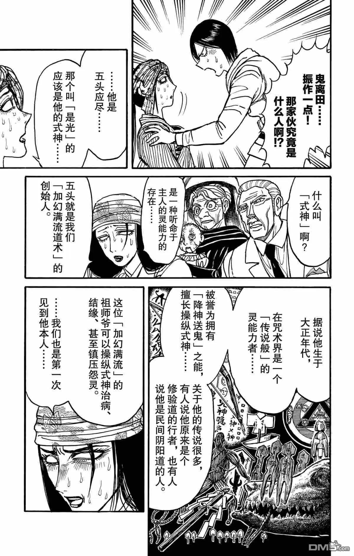 《破坏双亡亭》第142话 第5页