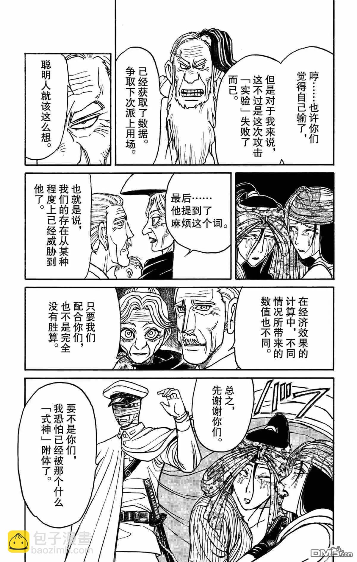 《破坏双亡亭》第142话 第7页