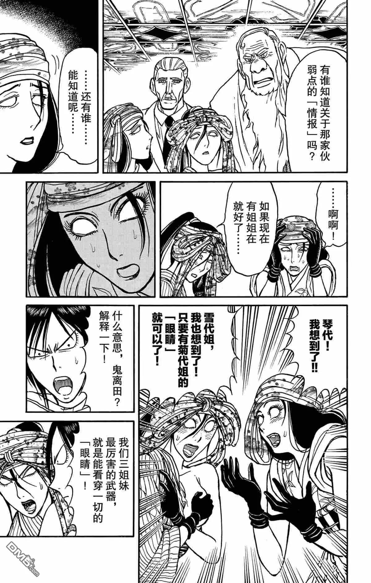 《破坏双亡亭》第142话 第9页