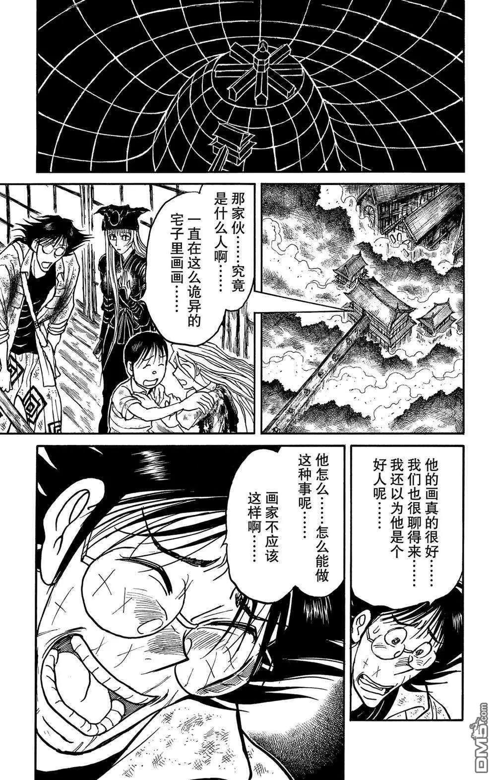 《破坏双亡亭》第139话 泥努就在前面 第10页