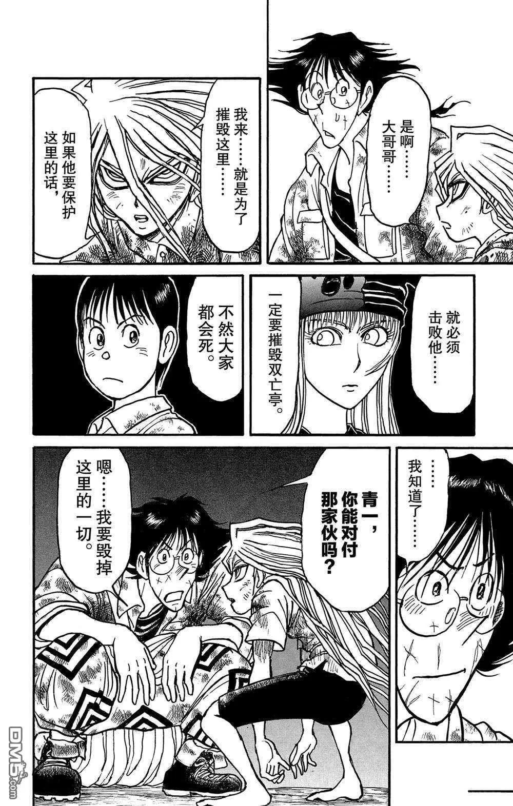 《破坏双亡亭》第139话 泥努就在前面 第11页