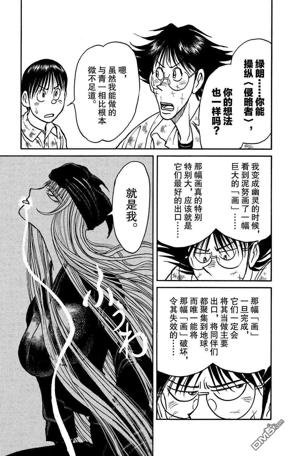 《破坏双亡亭》第139话 泥努就在前面 第12页