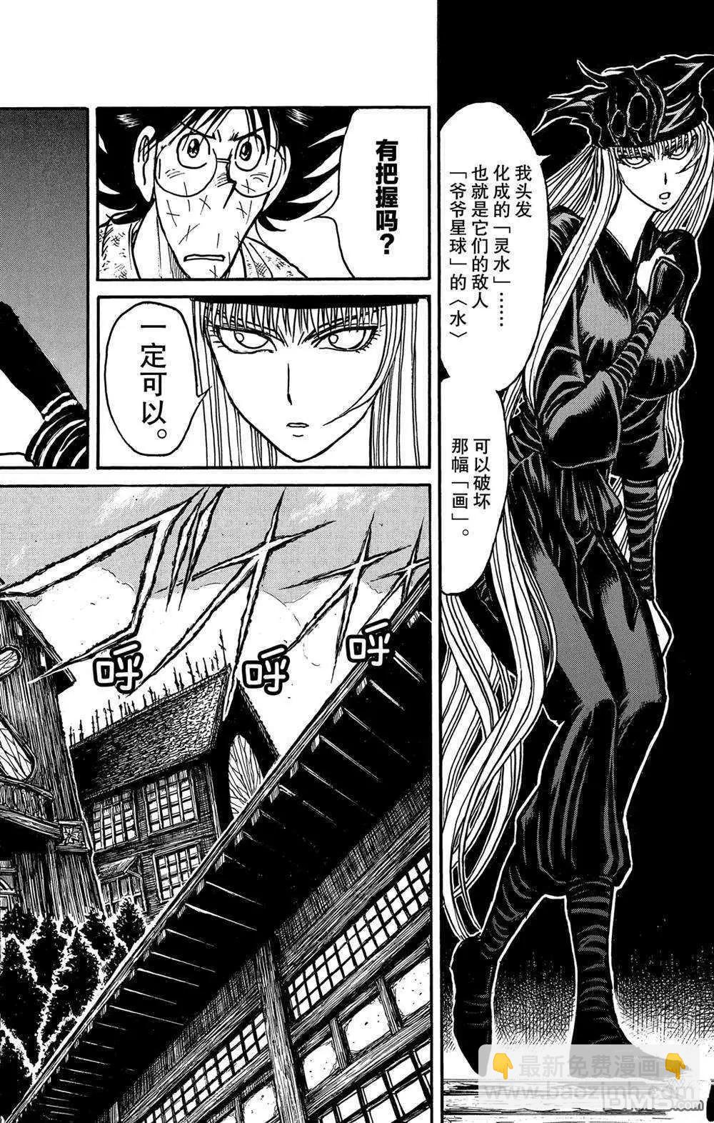 《破坏双亡亭》第139话 泥努就在前面 第13页