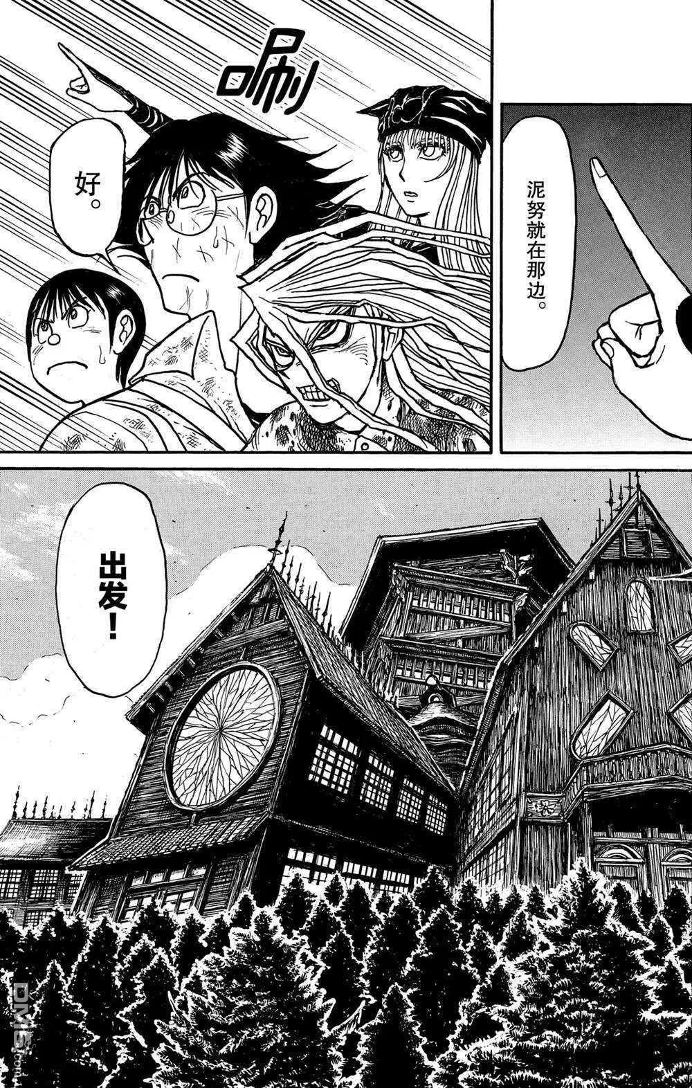 《破坏双亡亭》第139话 泥努就在前面 第14页