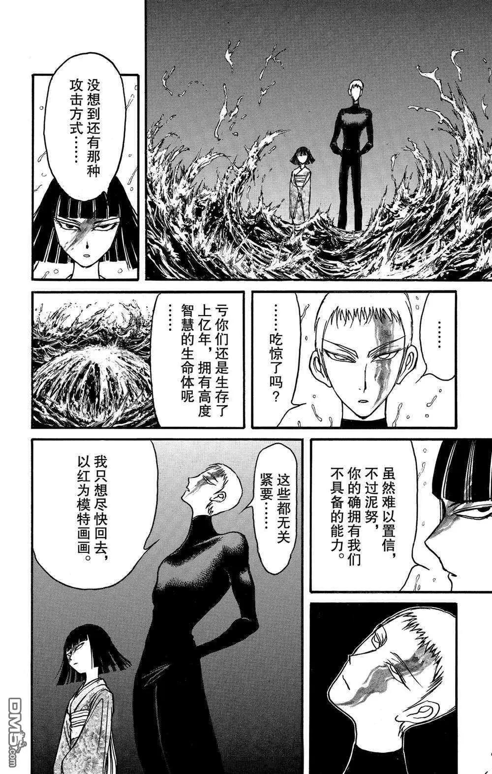 《破坏双亡亭》第139话 泥努就在前面 第15页