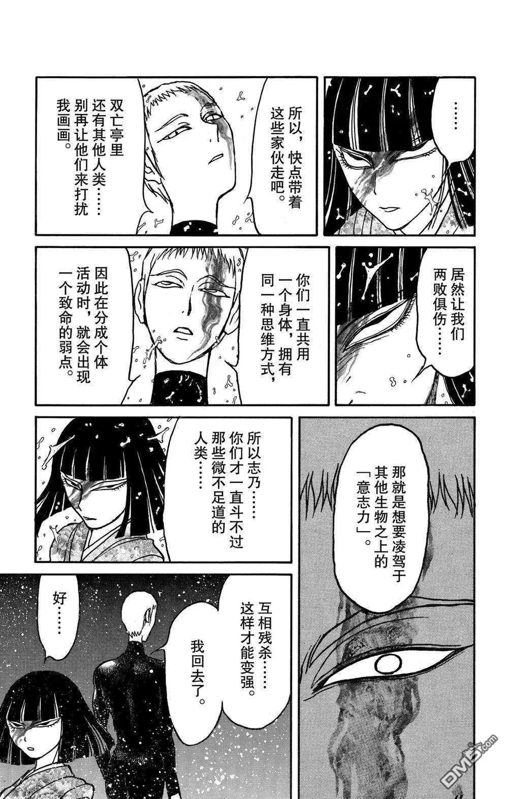 《破坏双亡亭》第139话 泥努就在前面 第16页