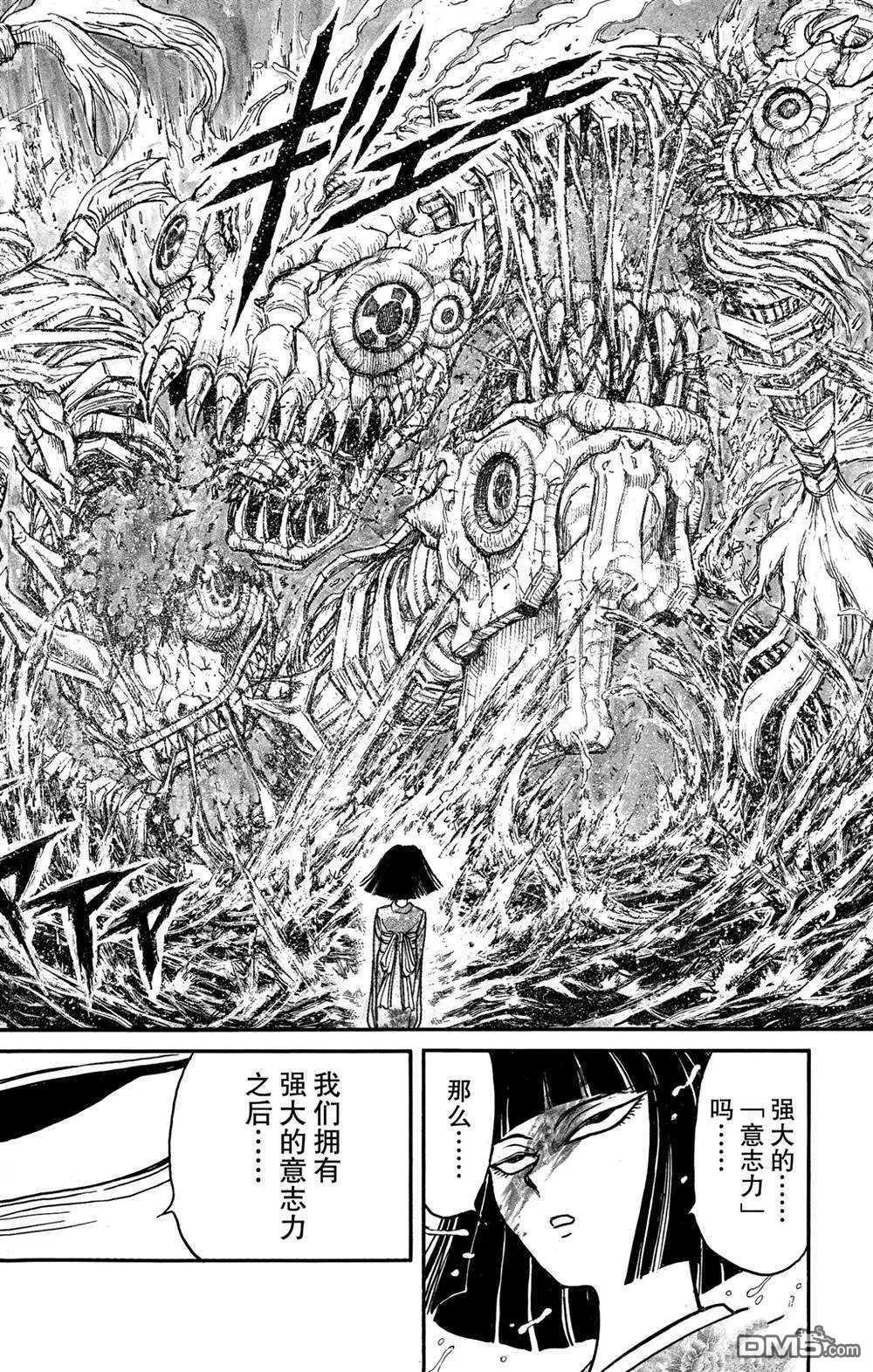 《破坏双亡亭》第139话 泥努就在前面 第17页