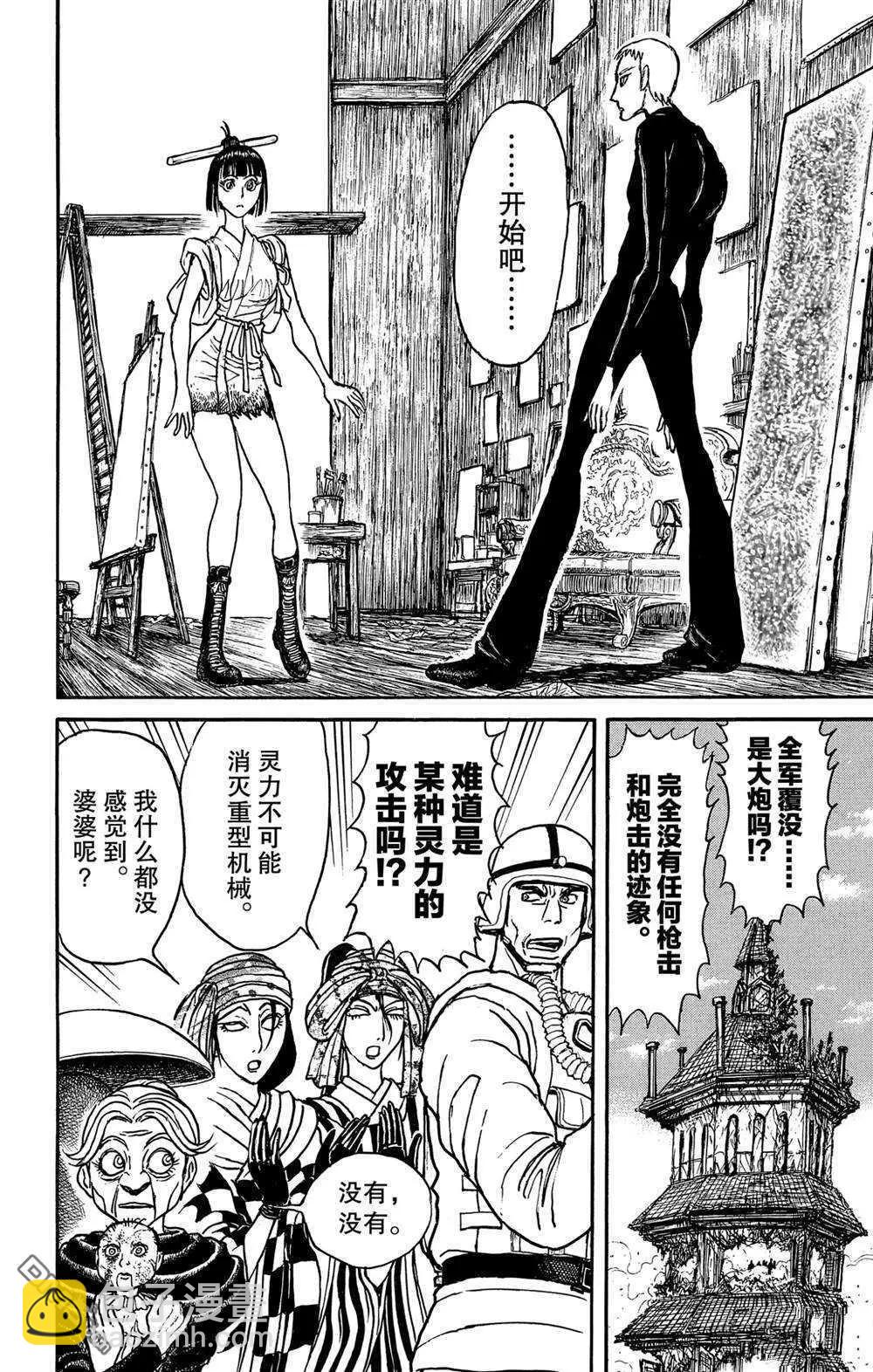 《破坏双亡亭》第139话 泥努就在前面 第19页