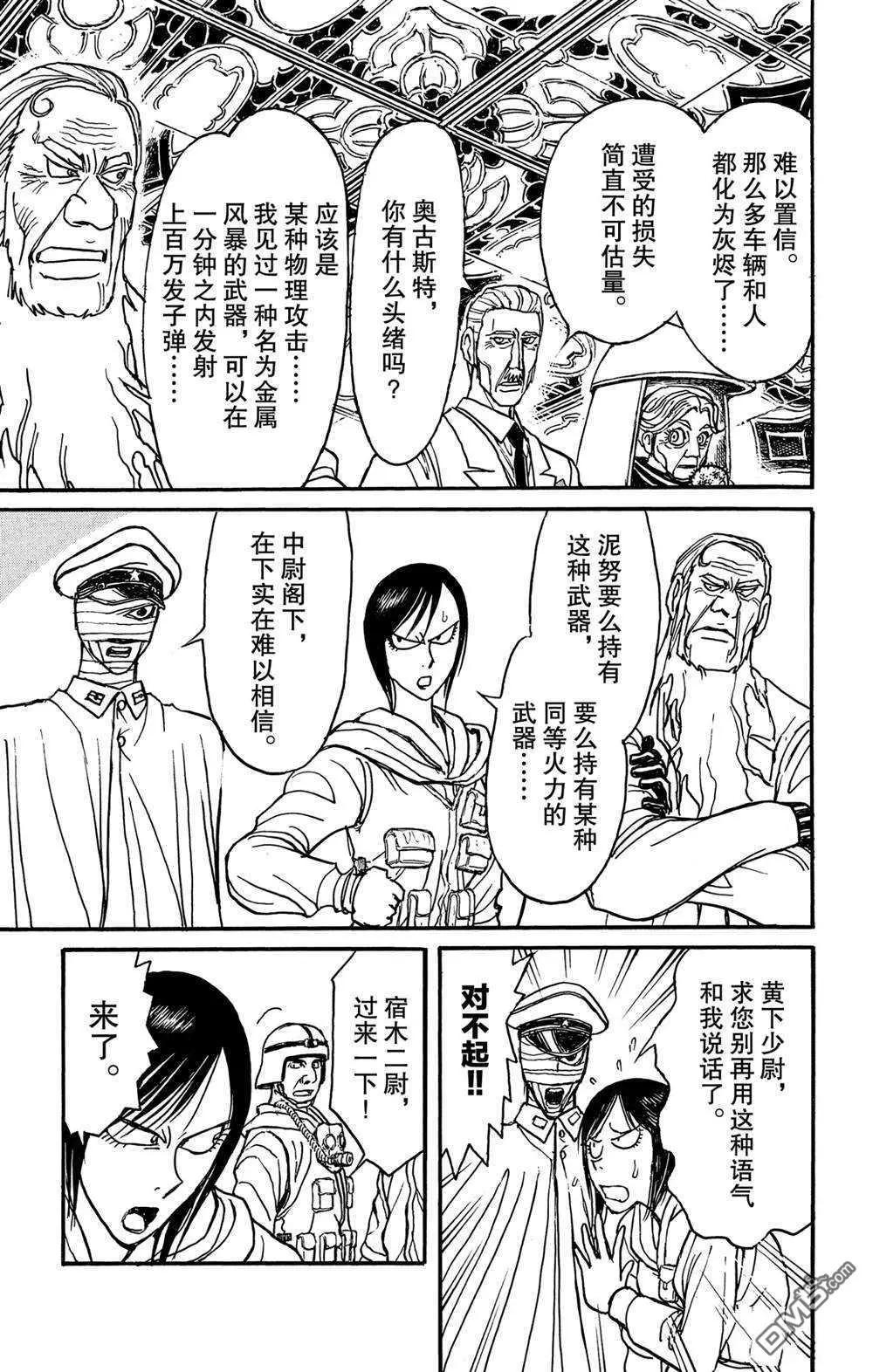《破坏双亡亭》第139话 泥努就在前面 第20页